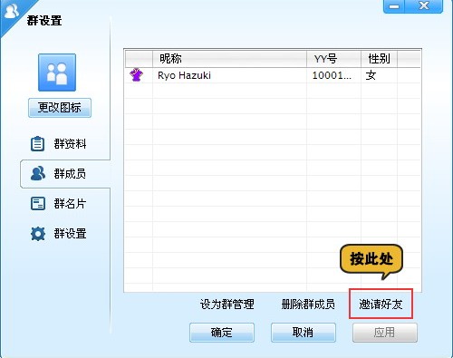 YY歪歪新手入門添加Y群