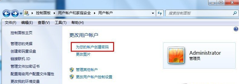 win7如何設置開機密碼