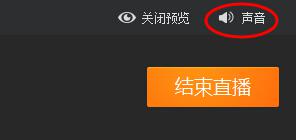 YY直播助手麥克風沒有聲音怎么辦 解決YY直播助手麥克風故障辦法
