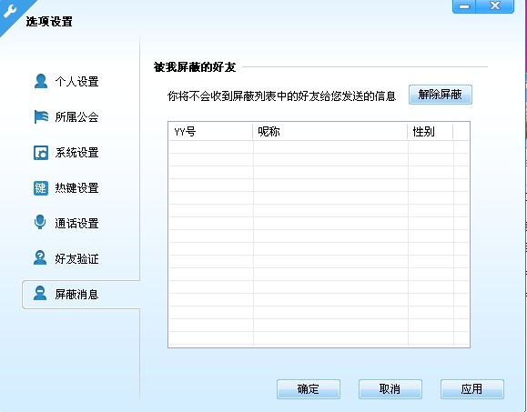 YY歪歪新手入門之系統設置