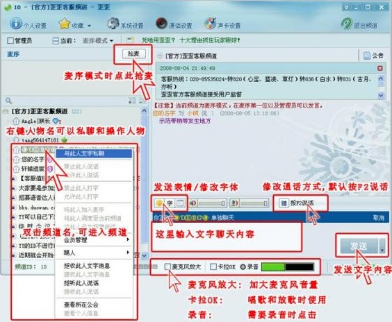 YY語音使用教程
