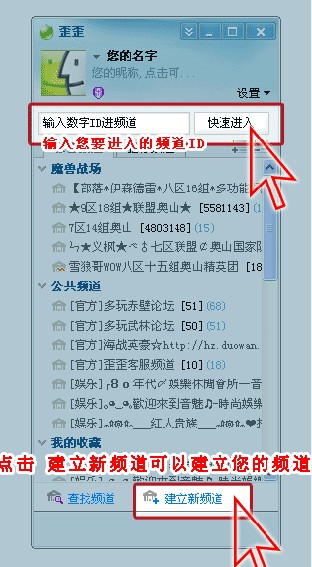 YY語音使用教程