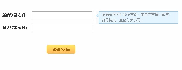 修改密碼、找回密碼、密碼保護