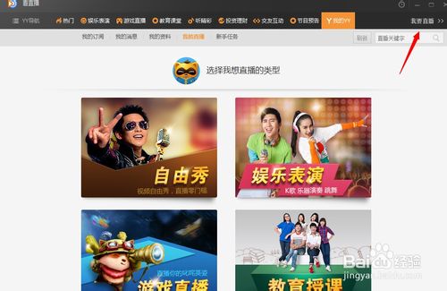 yy游戲直播怎么弄