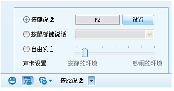 語音設置