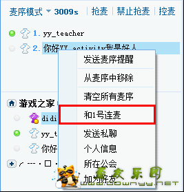 連麥功能