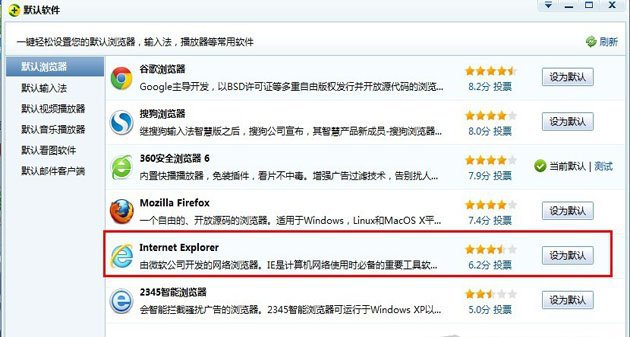 怎么把ie設置為默認瀏覽器