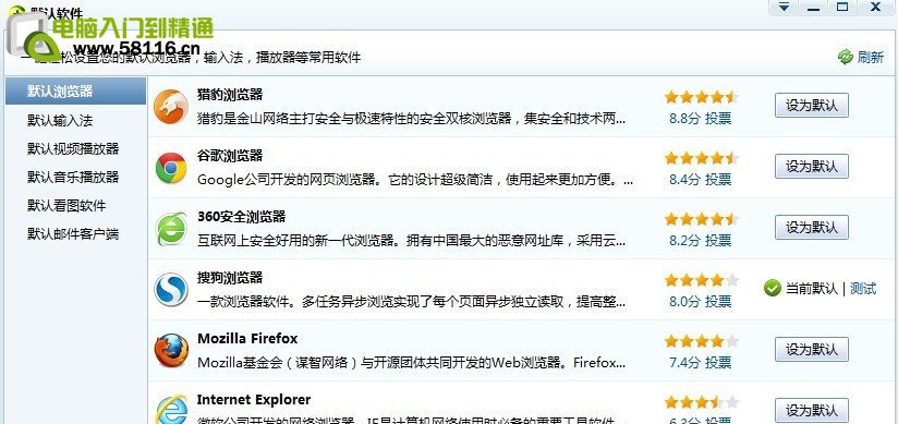 怎么修改默認瀏覽器 如何設置默認瀏覽器