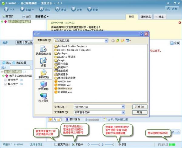 YY歪歪新手入門之頻道內聊天介紹