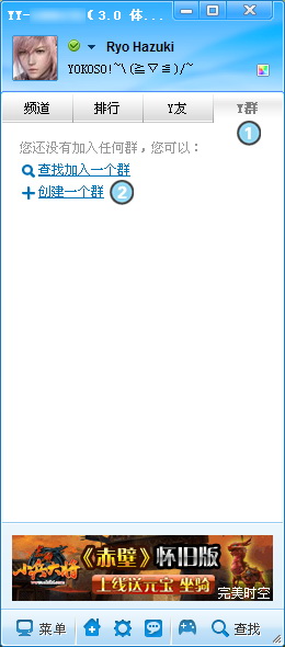 YY歪歪創建Y群 武林網教程
