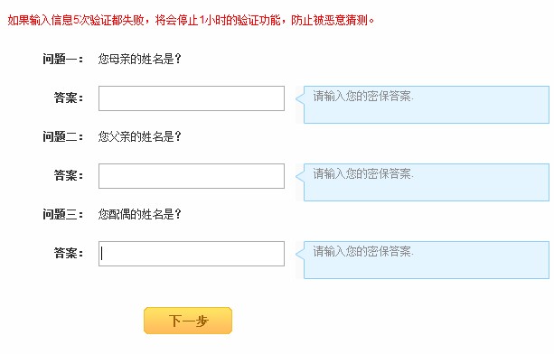 修改密碼、找回密碼、密碼保護