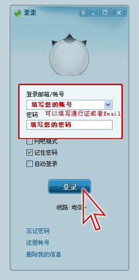 YY語音使用教程