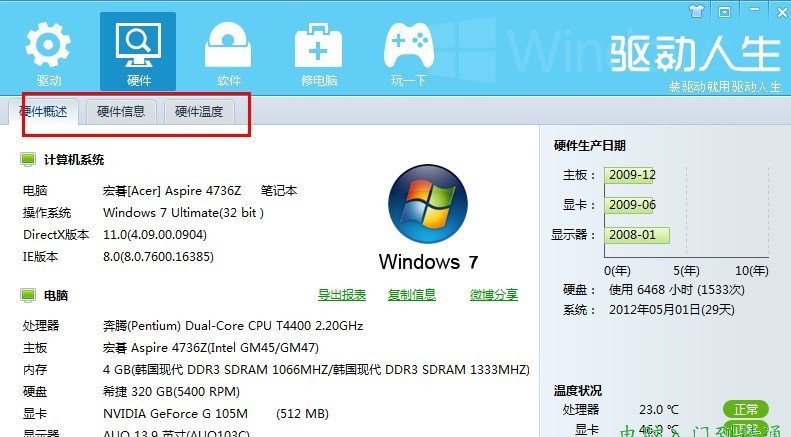 驅動人生怎么用，驅動人生好用嗎？