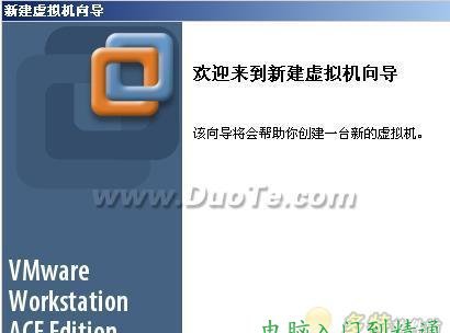 虛擬機安裝教程