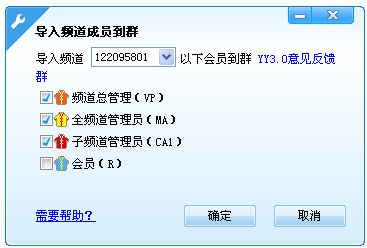 YY歪歪新手入門之導入頻道成員到Y群