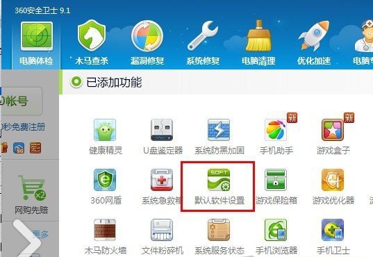 怎么把ie設置為默認瀏覽器