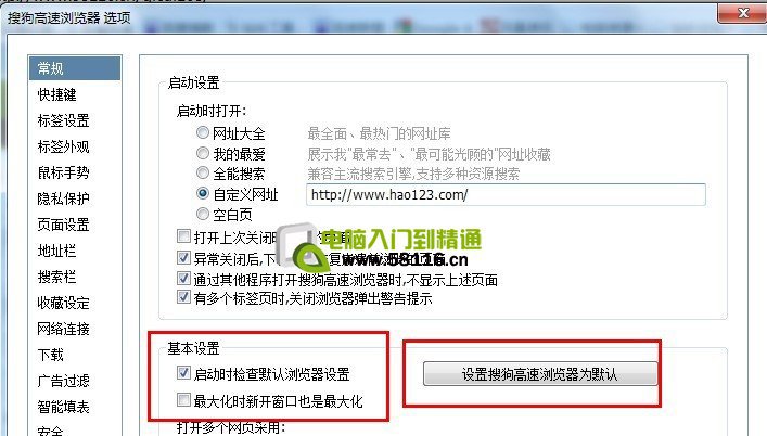 如何更改默認瀏覽器設置