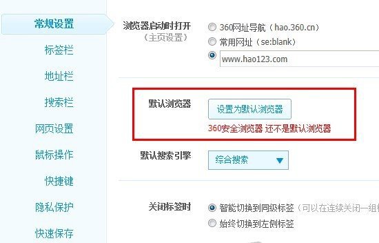 怎樣修改默認瀏覽器