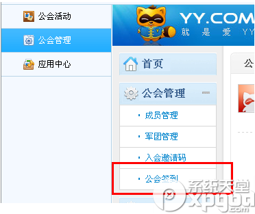 yy語音怎么簽到？yy語音簽到功能開啟教程