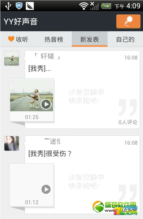手機YY怎么說話 教你怎么說話的教程
