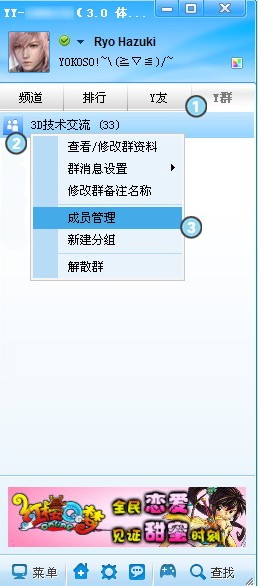 YY歪歪新手入門添加Y群