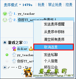 連麥功能