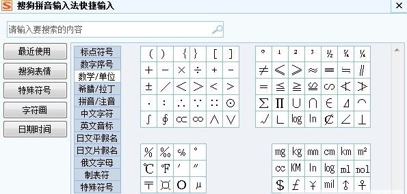 輸入法輸入特殊字符