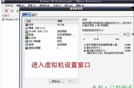 image018 VMware虛擬機安裝全文圖解教程