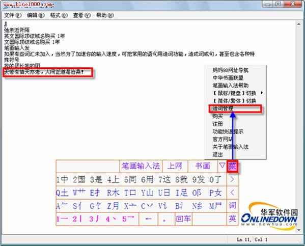 詳解筆畫輸入法使用教程