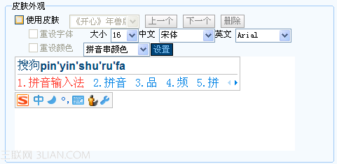 搜狗輸入法入門之輸入法設置