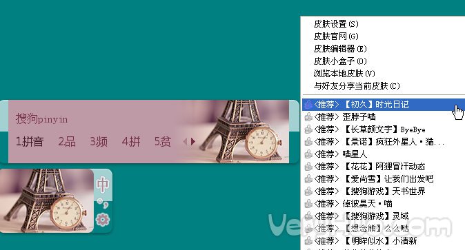 搜狗輸入法怎么換皮膚 搜狗輸入法皮膚怎么換