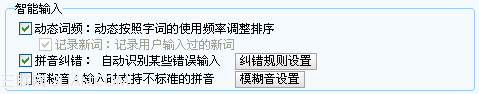 搜狗輸入法入門之輸入法設置