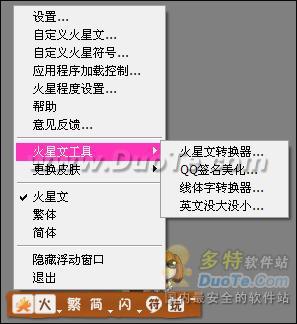 火星文輸入法