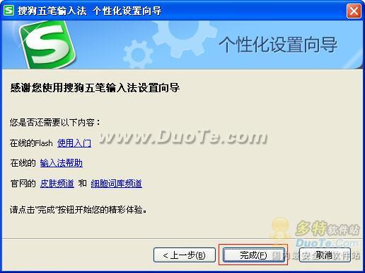 搜狗五筆