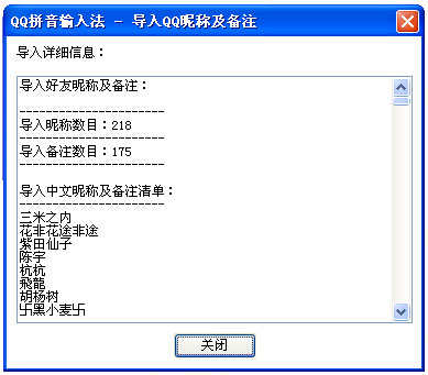 QQ輸入法如何導入QQ好友昵稱及備注