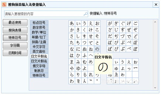 怎么打日文符號