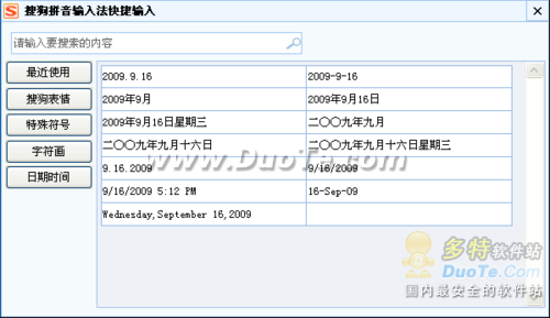 搜狗拼音輸入法