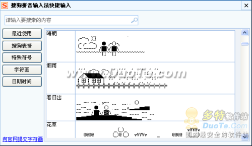 搜狗拼音輸入法