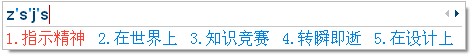 搜狗輸入法全拼、簡拼技巧