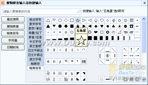 搜狗拼音輸入法