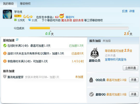 我的q等級加速