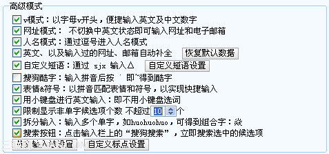 搜狗輸入法入門之輸入法設置