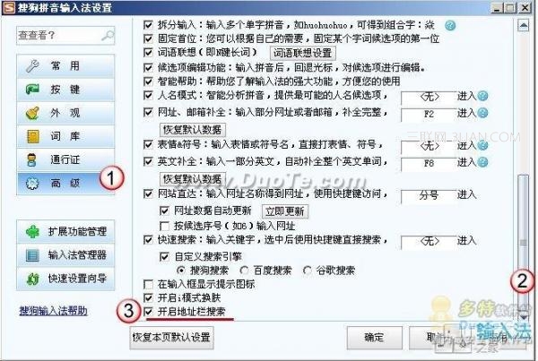 十大技巧  讓你的搜狗輸入法十全十美