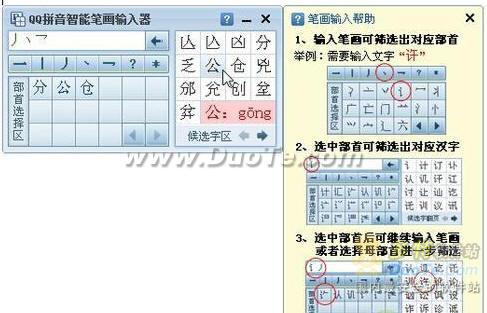 QQ拼音筆畫輸入匹配生僻詞句使用技巧