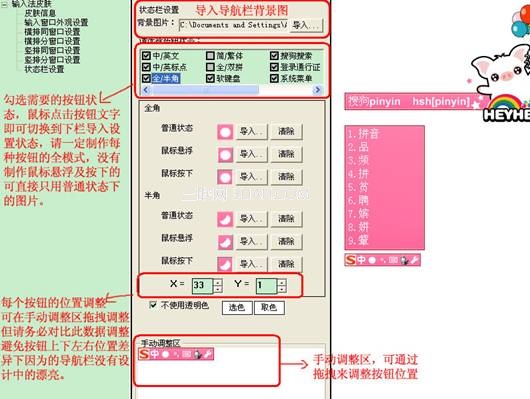 搜狗拼音輸入法皮膚編輯器使用方法