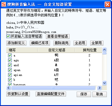 搜狗輸入法怎樣使用自定義短語