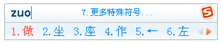 搜狗拼音輸入法