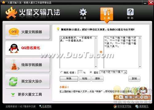 火星文輸入法