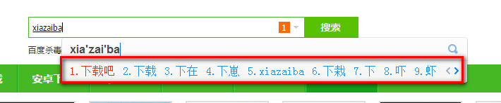 百度拼音輸入法修改后