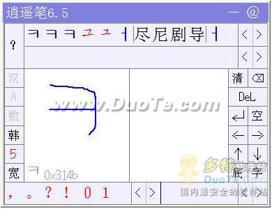 逍遙筆